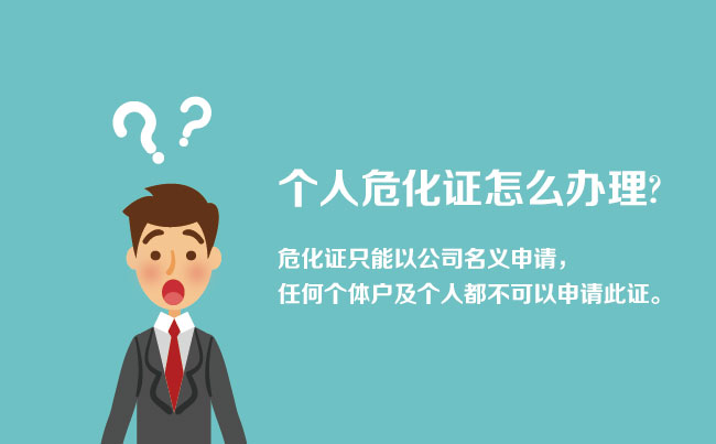 個人怎樣辦理?；C