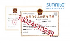 危險化學(xué)品經(jīng)營許可證如何辦理？