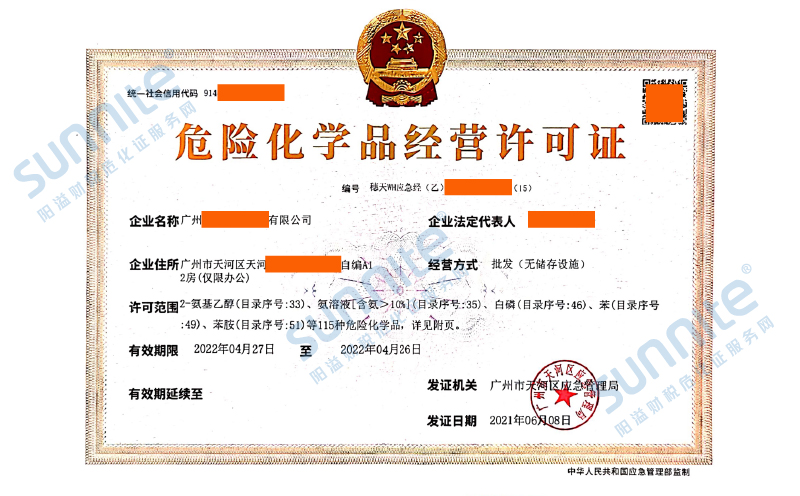  客戶(hù)案例16-危化證