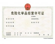 經(jīng)營甲醇需要?；S可證辦理嗎？
