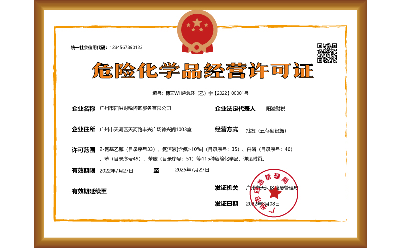 全廣州易制毒易制爆?；C代辦，二類(lèi)三類(lèi)易制毒辦理