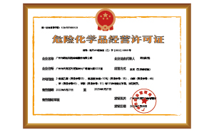 如何辦理石油危險化學(xué)品?；C?