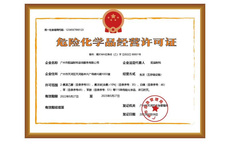 如何辦理石油危險(xiǎn)化學(xué)品?；C