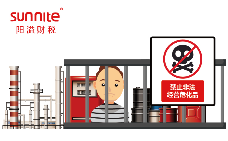 非法經(jīng)營(yíng)危化品判幾年？