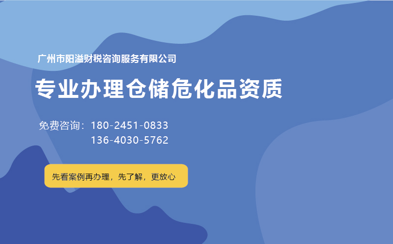 為什么說廣州含倉儲(chǔ)?；C不好辦理？ 