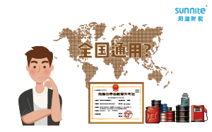2023年的?；方?jīng)營許可證全國能用嗎？