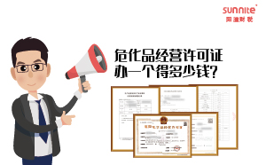 ?；方?jīng)營許可證辦一個(gè)得多少錢？