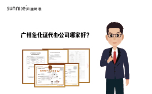 廣州?；C代辦公司哪家好？