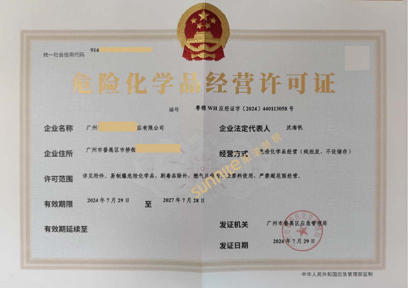 危險化學品經營?；C-1