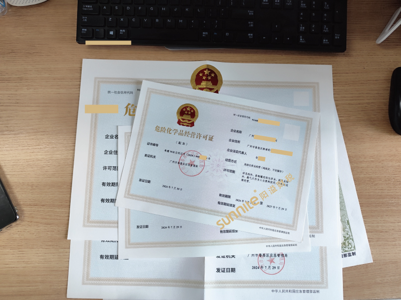 危險化學品經營?；C-2