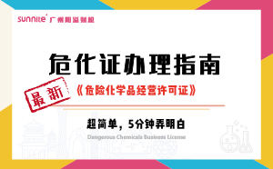 2024年10月最新《?；C辦理指南》，超詳細(xì)