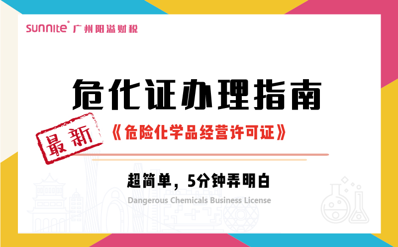 最新《?；C辦理指南》