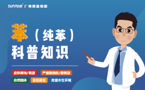 苯（純苯）需要辦理?；C嗎？-知識科普