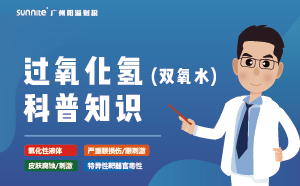 雙氧水需要辦理危化證嗎？-知識科普