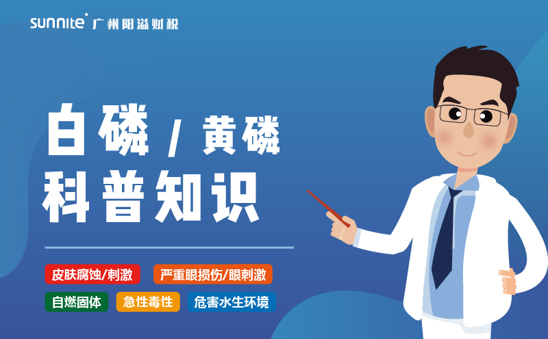 白磷需要辦?；C嗎