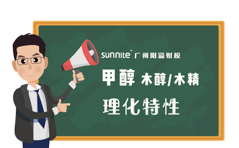 甲醇需要辦?；C嗎-2
