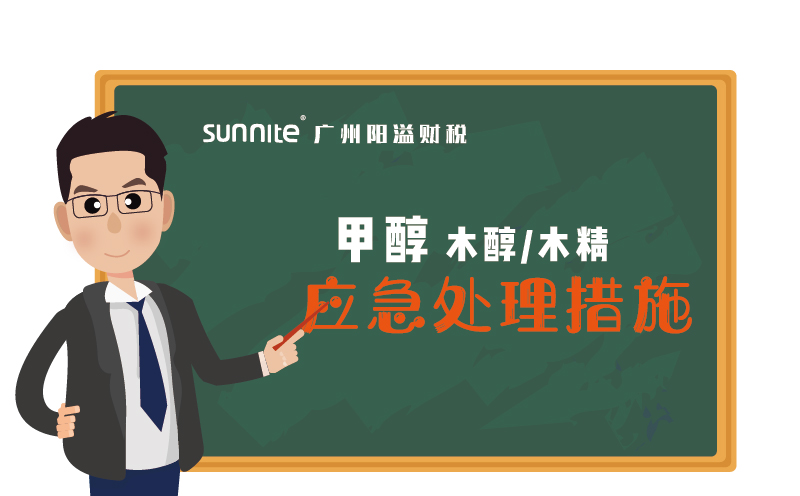 甲醇需要辦?；C嗎-3