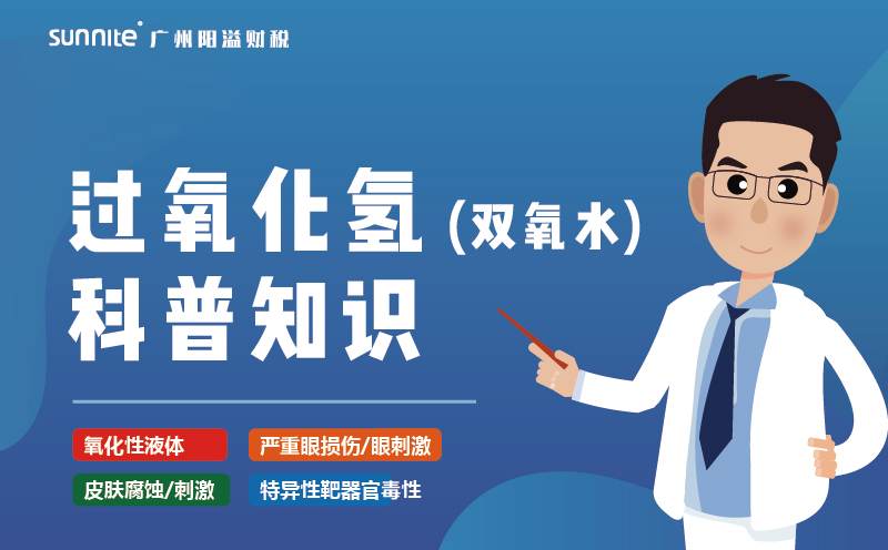雙氧水需要辦理?；C嗎？